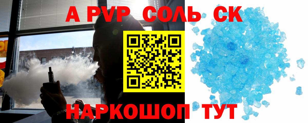 А ПВП  APVP СК  Вход с VPN  купить наркотики цена  Alpha-PVP кристаллы  Реж 