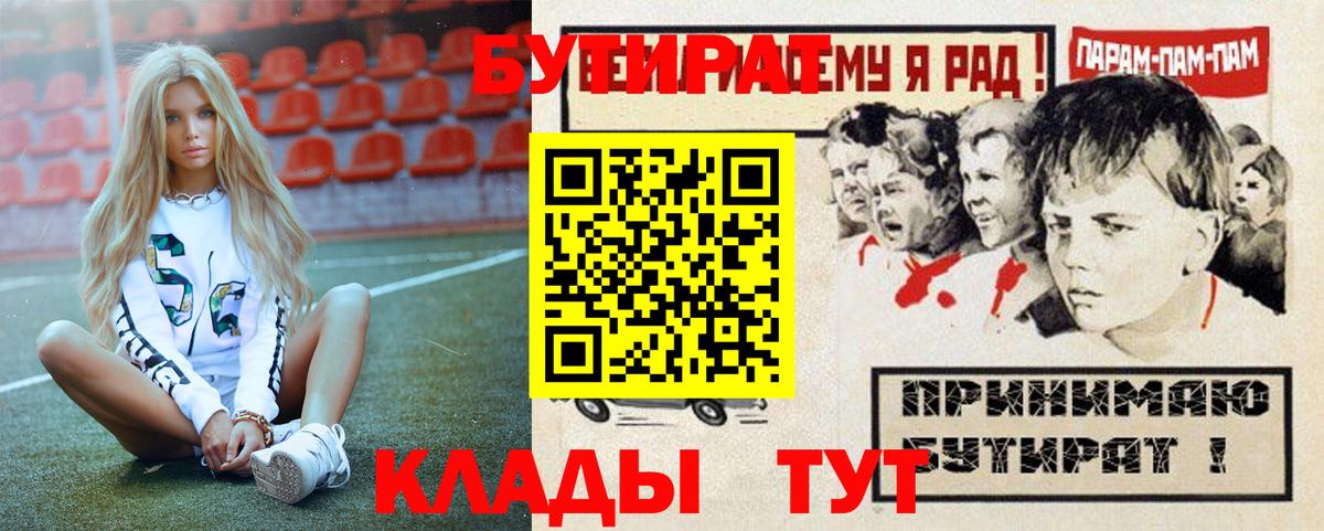 БУТИРАТ 99% Реж