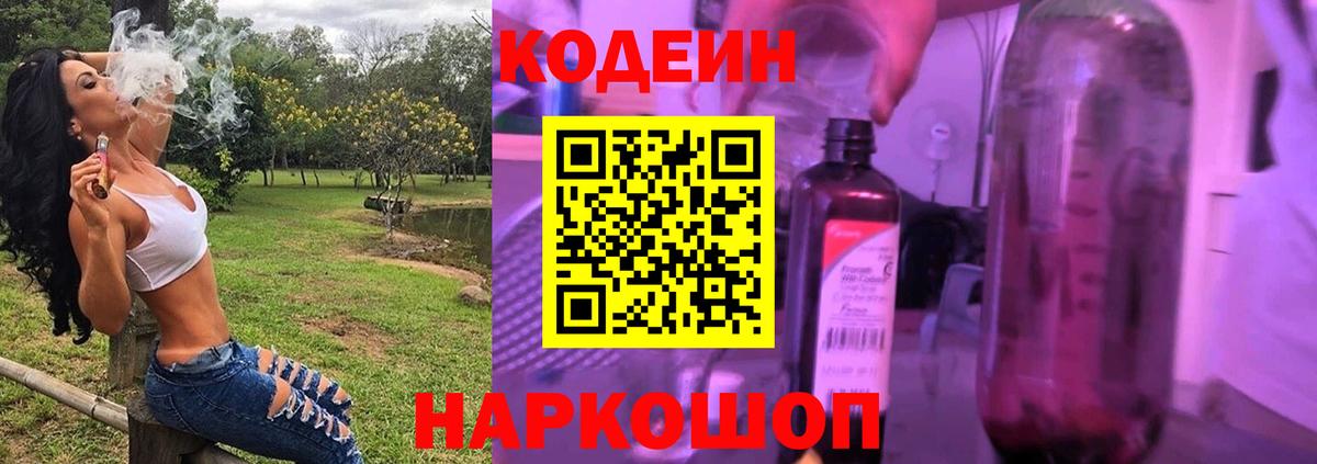 Codein напиток Lean (лин) Реж