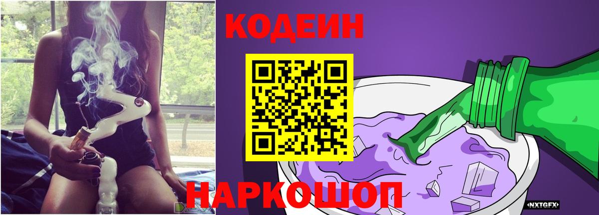 Реж  Кодеиновый сироп Lean напиток Lean (лин)  Кодеин Purple Drank  Вход с VPN 