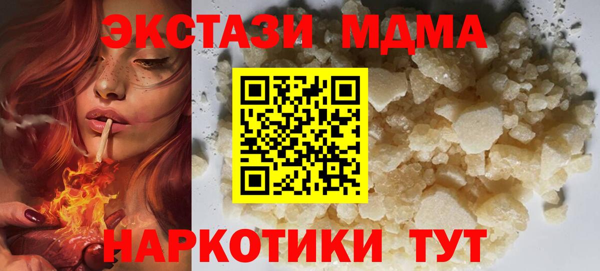 МДМА  МДМА кристаллы  Реж  Вход с VPN  МДМА Molly 