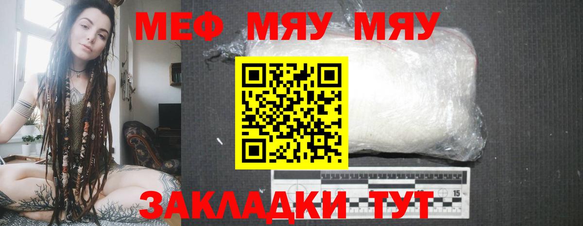 Меф мяу мяу кристаллы Реж
