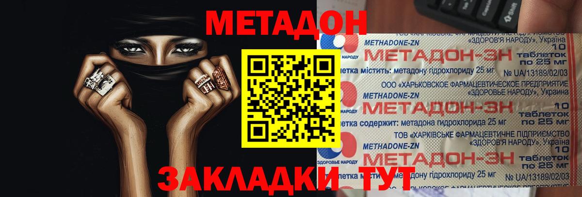 Метадон кристалл  Метадон methadone  Реж  Вход с VPN 