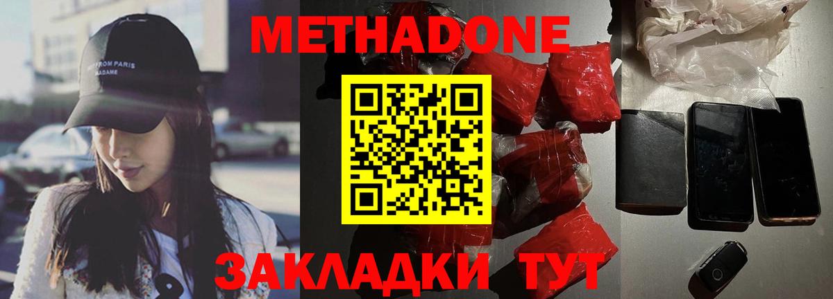 МЕТАДОН кристалл Реж